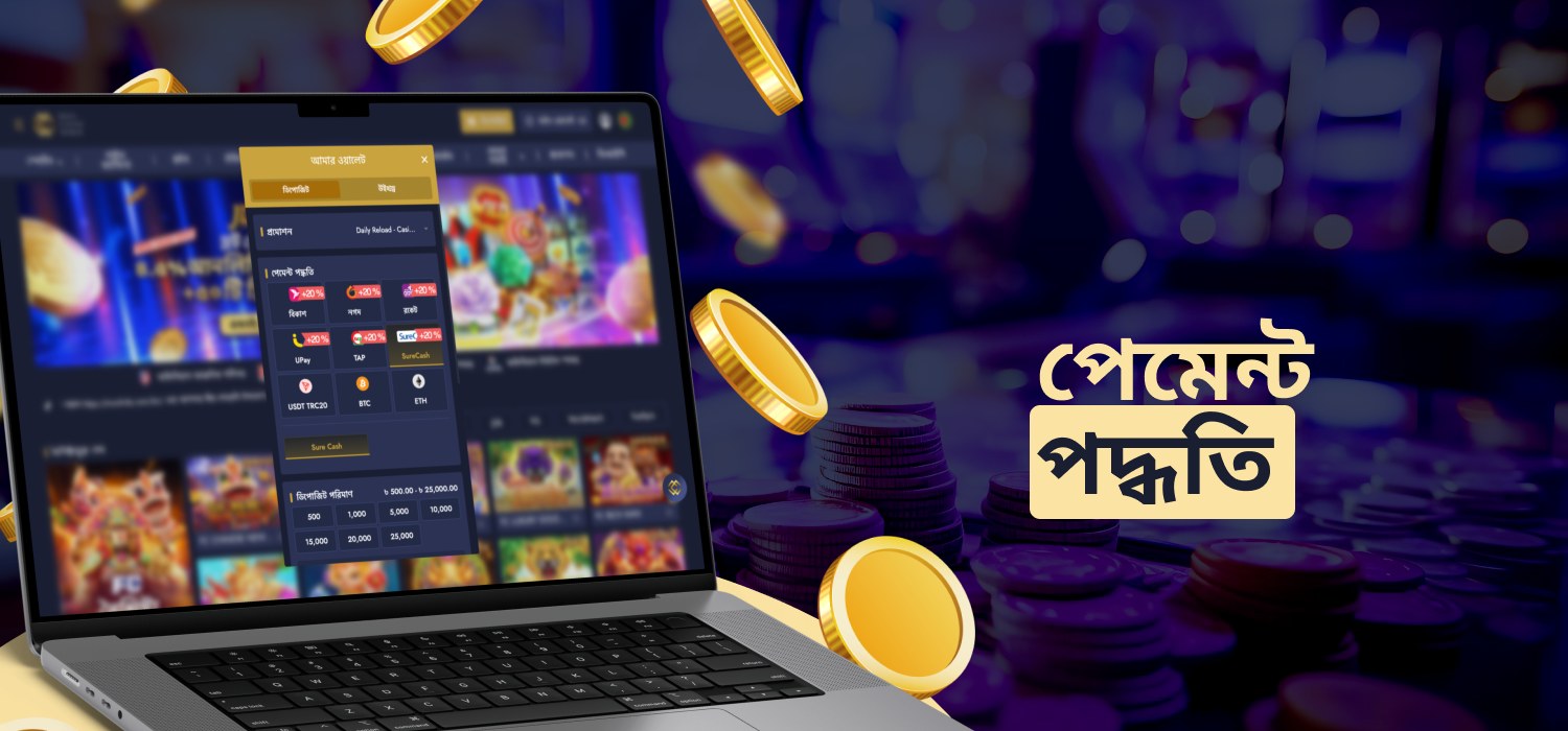 বাংলাদেশি গ্যাম্বলার এবং বেটিং প্রেমীদের জন্য MCW একটি অত্যন্ত বিশ্বস্ত নাম। এখানে অনলাইন ক্যাসিনো (Mega Casino World) এবং স্পোর্টস বেটিংয়ের এক চমৎকার সমন্বয় করা হয়েছে, যা ব্যবহারকারীদের গেমিং অভিজ্ঞতাকে আরও সহজ ও বৈচিত্র্যময় করে তোলে। একবার অ্যাকাউন্ট খুলে নিলেই আপনি পাবেন অসংখ্য বোনাস, ৫০০-র বেশি ভিডিও স্লট, ৩০টিরও বেশি বেটিং ক্যাটাগরি এবং এক্সক্লুসিভ ভিআইপি ক্লাবের সদস্য হওয়ার সুযোগ। এছাড়া যেকোনো সমস্যায় সহায়তার জন্য এখানে সার্বক্ষণিক কাস্টমার সাপোর্ট টিম প্রস্তুত থাকে।