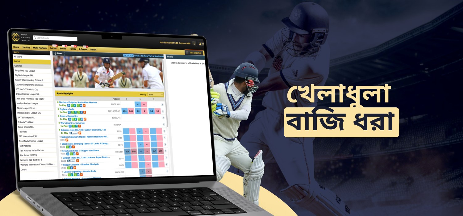 জনপ্রিয় ক্রিকেট টুর্নামেন্টগুলোতে বাজি ধরুন