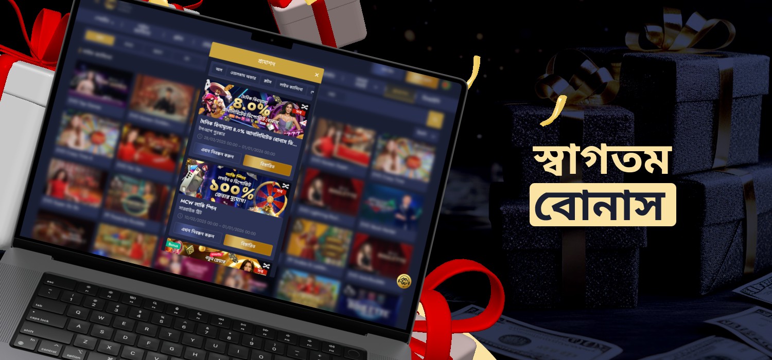 লাইভ ক্যাসিনো খেলোয়াড়দের জন্য বিশেষ বোনাস