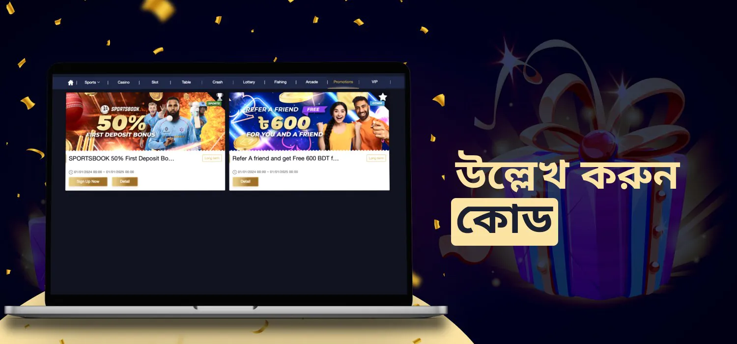 ব্যবহারকারীদের জন্য MCW-এর বিভিন্ন ধরণের রেফার কোড