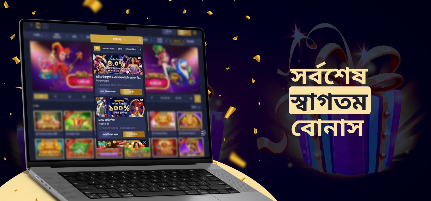 নতুন ইউজারদের জন্য বিশেষ স্বাগত অফার