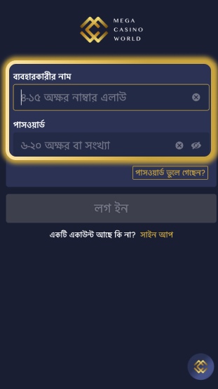 ধাপ ২: ইউজার নেম ও পাসওয়ার্ড সঠিকভাবে টাইপ করুন।