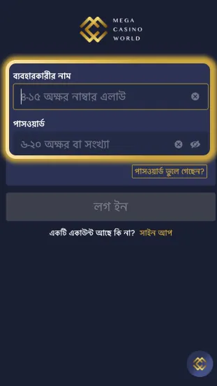 আপনার ইউজারনেম এবং পাসওয়ার্ড দিয়ে সাইন-ইন করুন;