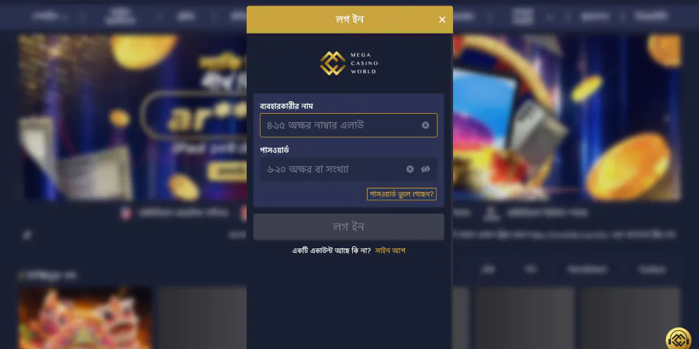 আপনার ইউজার আইডি এবং পাসওয়ার্ড দিয়ে অ্যাকাউন্টে লগ-ইন করুন;